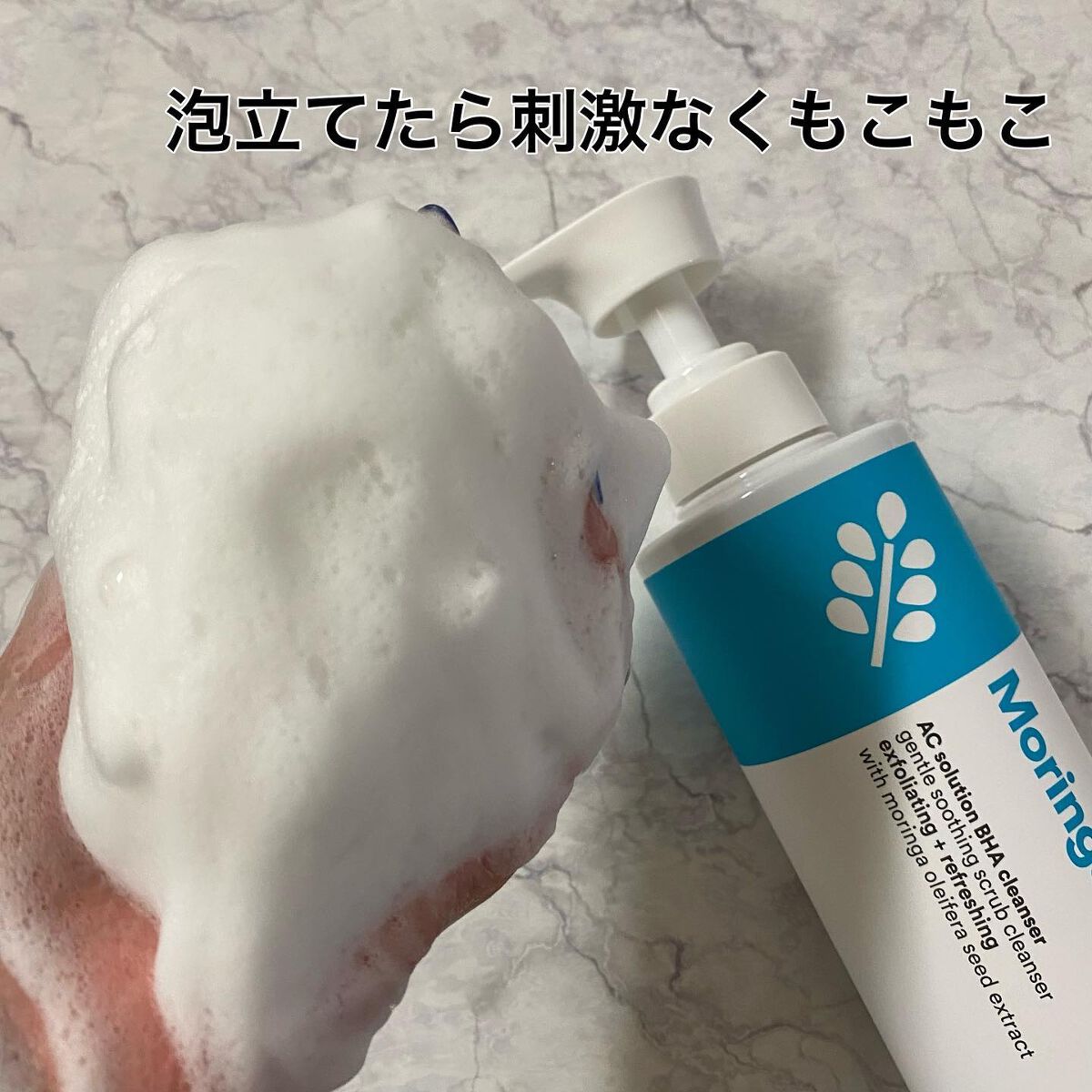 Moringa AC Solution BHA Cleanser/eNature/洗顔フォームを使ったクチコミ(4枚目)