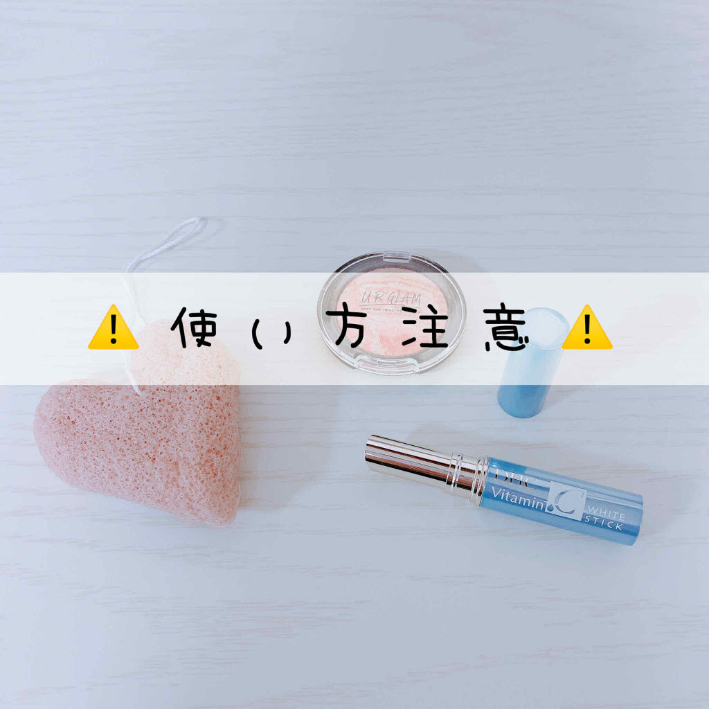 V/Cホワイトスティック/DHC/リップクリームを使ったクチコミ（1枚目）