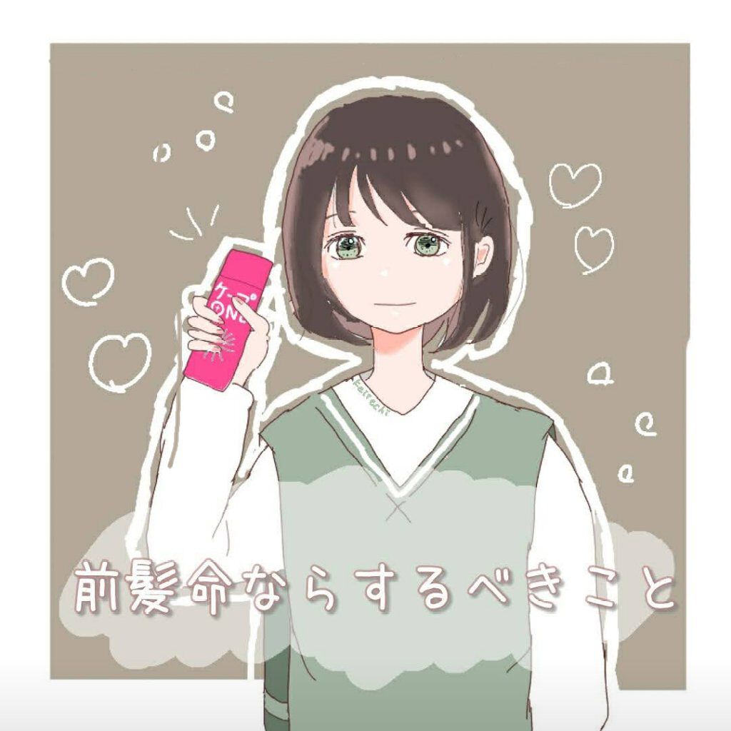 \前髪命な人必見/
❤︎絶対に前髪を崩さない方法❤︎



登校時の自転車、体育終わり、部活終わり、
ちょっと小走りした後、めちゃくちゃ気になる前髪.。o○
　



普段から前髪を直し続けて、ストレスになってきてるくらい
重症になってきて