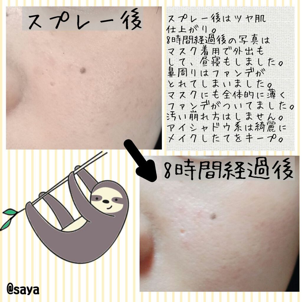 ビューティヴェール メイクキープスプレー/ときわ商会/ミスト状化粧水を使ったクチコミ（3枚目）