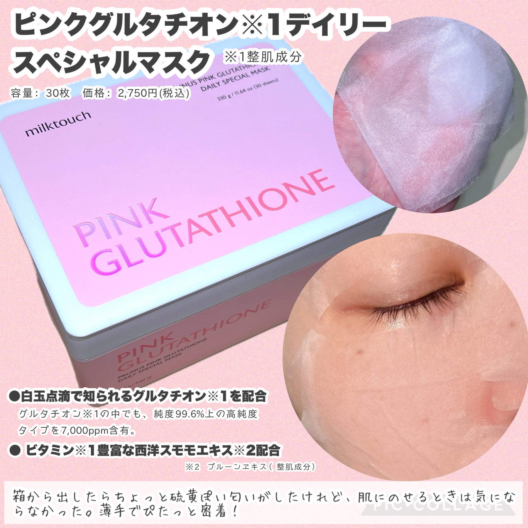 ヘデラヘリックス デイリーマスク 30枚入/Milk Touch/シートマスク・パックを使ったクチコミ（2枚目）