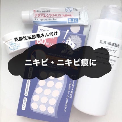化粧水・敏感肌用・高保湿タイプ/無印良品/化粧水を使ったクチコミ(1枚目)