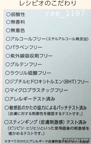 レシピオ モイストローションR/レシピオ/化粧水を使ったクチコミ（2枚目）