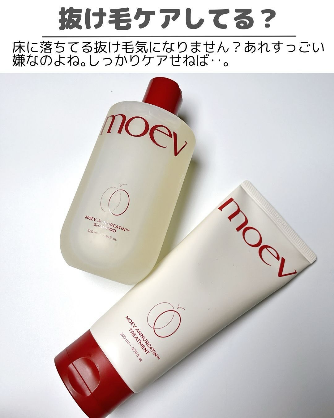 モエブ アヌカチン シャンプー/トリートメント/moev/市販シャンプーを使ったクチコミ（2枚目）