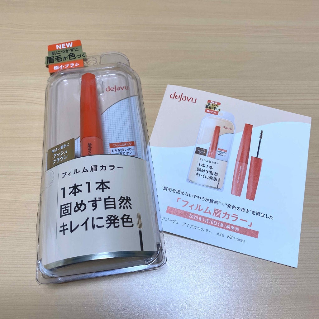 フィルム眉カラー/デジャヴュ/眉マスカラを使ったクチコミ(1枚目)
