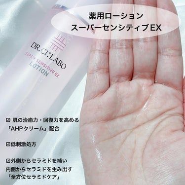 薬用ローション スーパーセンシティブEX/ドクターシーラボ/化粧水を使ったクチコミ（2枚目）