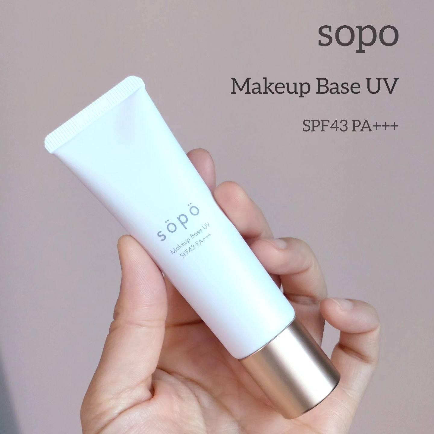 メイクアップベースUV/sopo/化粧下地を使ったクチコミ（1枚目）