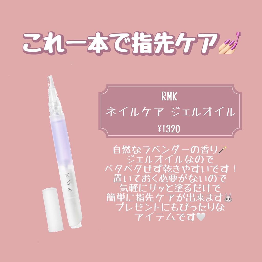 RMK ネイルケア ジェルオイル N/RMK/ネイルオイル・トリートメントを使ったクチコミ(5枚目)