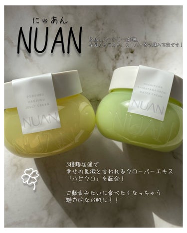 半熟ジュレクリーム/NUAN/フェイスクリームを使ったクチコミ（2枚目）