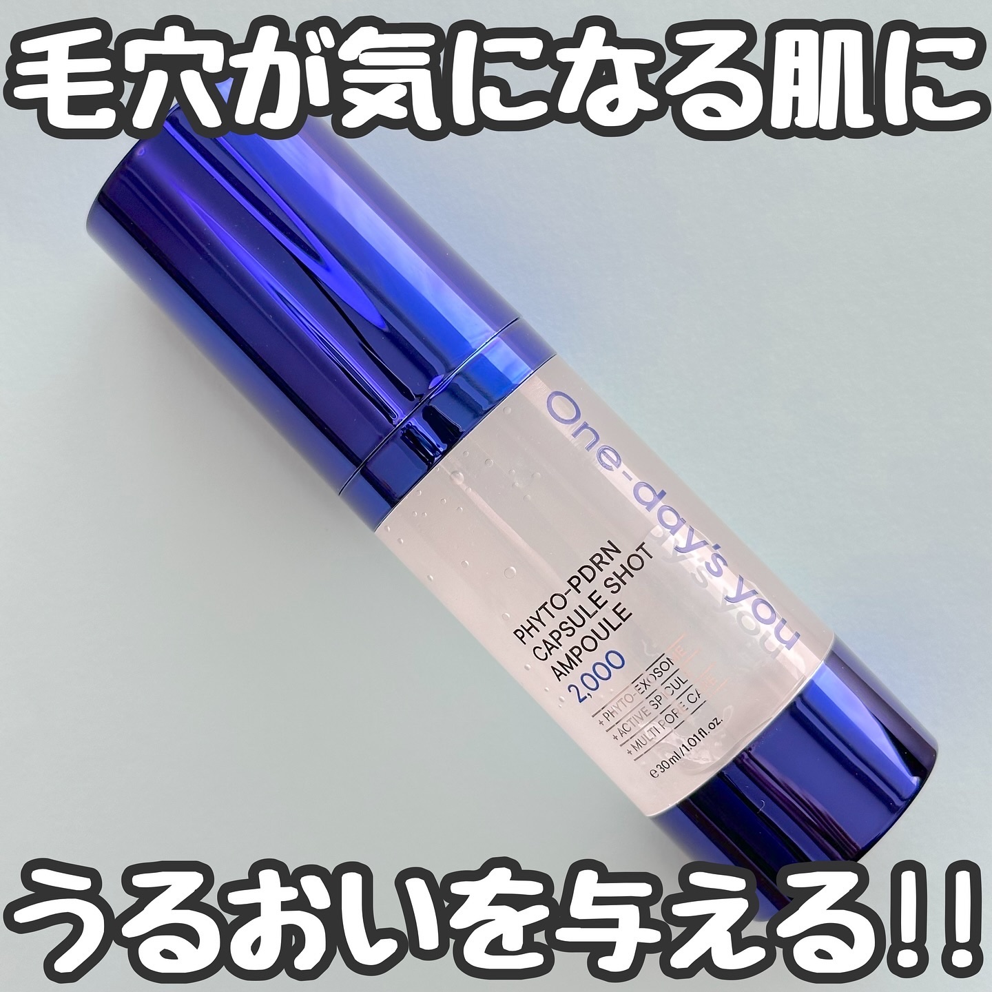 ピトピディーアールエヌ カプセルショット アンプル/One-day's you/美容液を使ったクチコミ（1枚目）