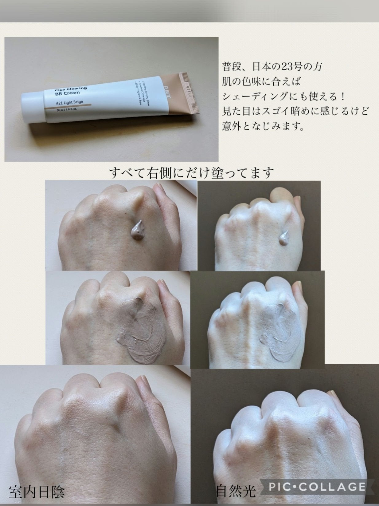 Cica Clearing BB Cream/PURITO/化粧下地を使ったクチコミ(5枚目)