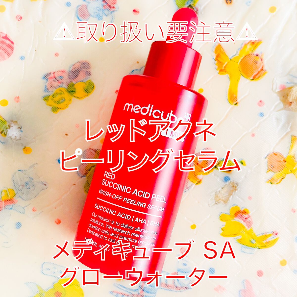 レッドアクネピーリングセラム/MEDICUBE/美容液を使ったクチコミ（1枚目）