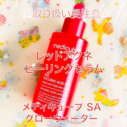 レッドアクネピーリングセラム/MEDICUBE/美容液を使ったクチコミ(1枚目)