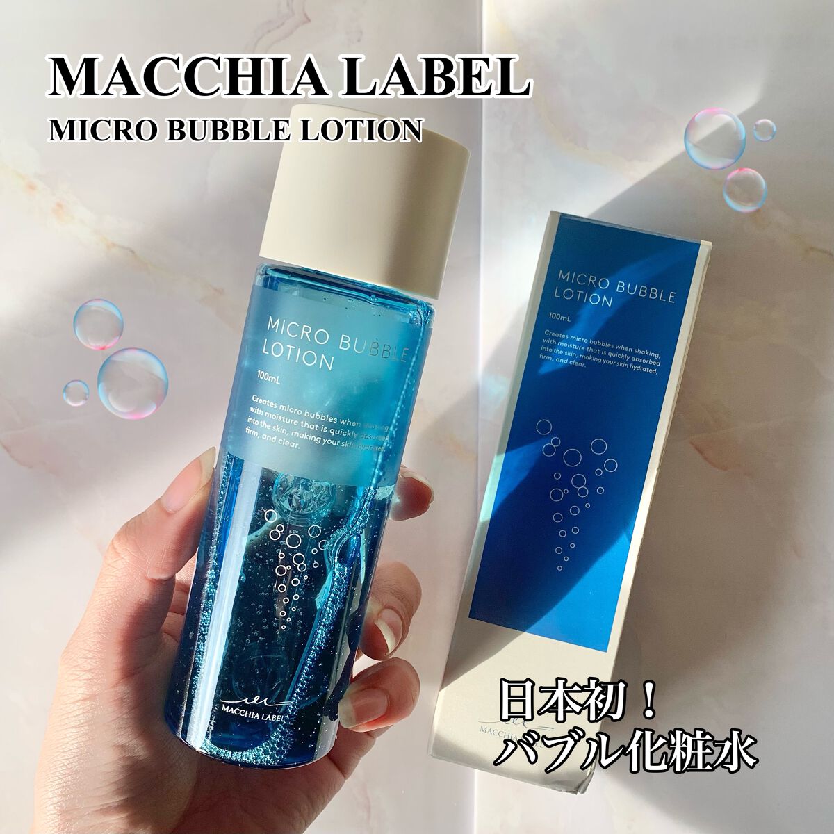 薬用マイクロバブルローション/Macchia Label/化粧水を使ったクチコミ（1枚目）