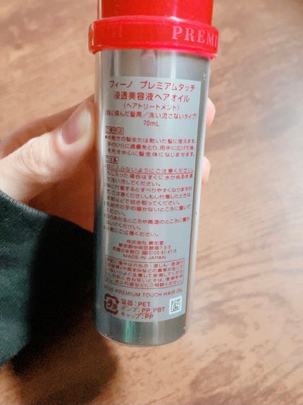 フィーノ プレミアムタッチ 濃厚美容液ヘアオイル/フィーノ/ヘアオイルを使ったクチコミ(2枚目)