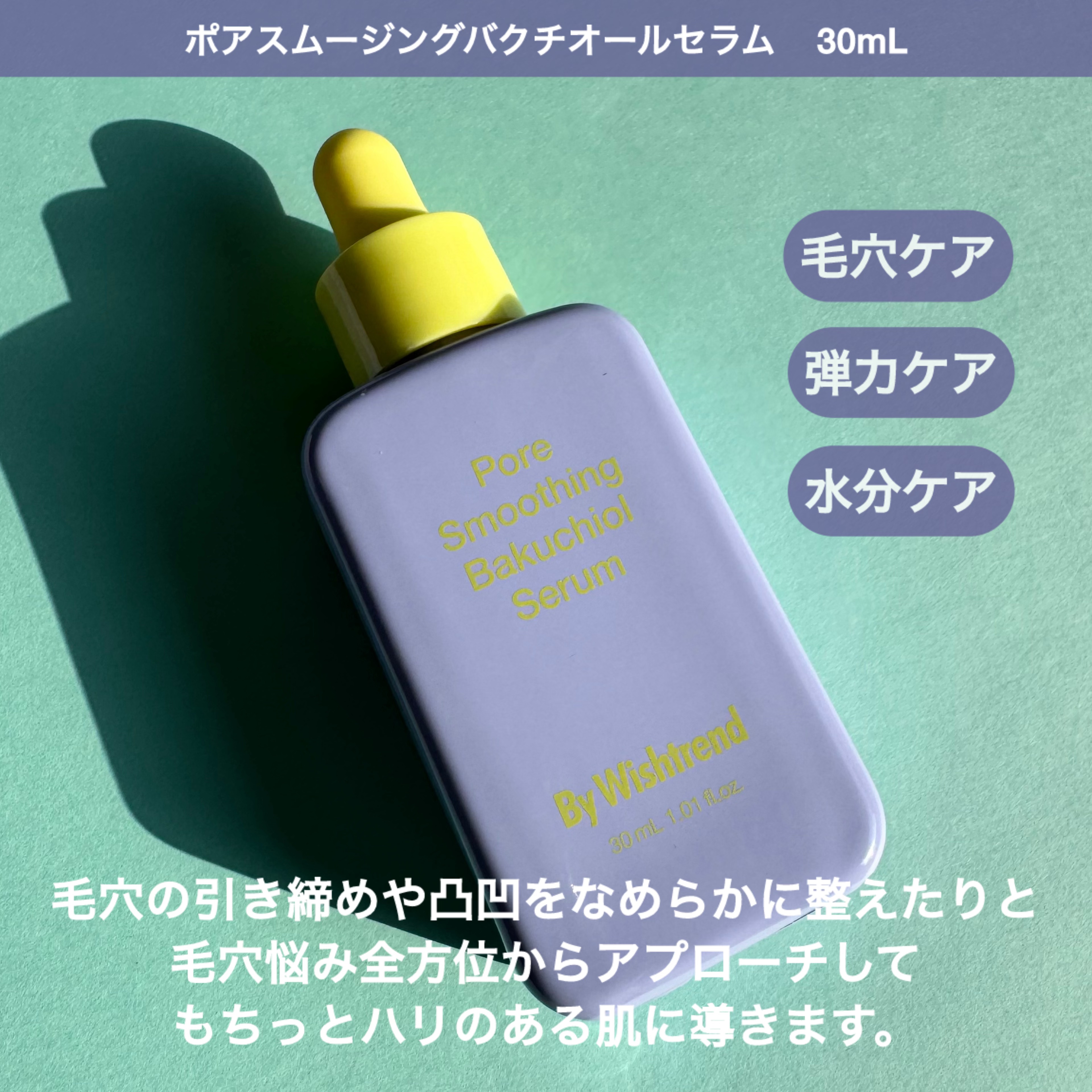 ポアスムージングバクチオールセラム/ByWishtrend/美容液を使ったクチコミ（2枚目）