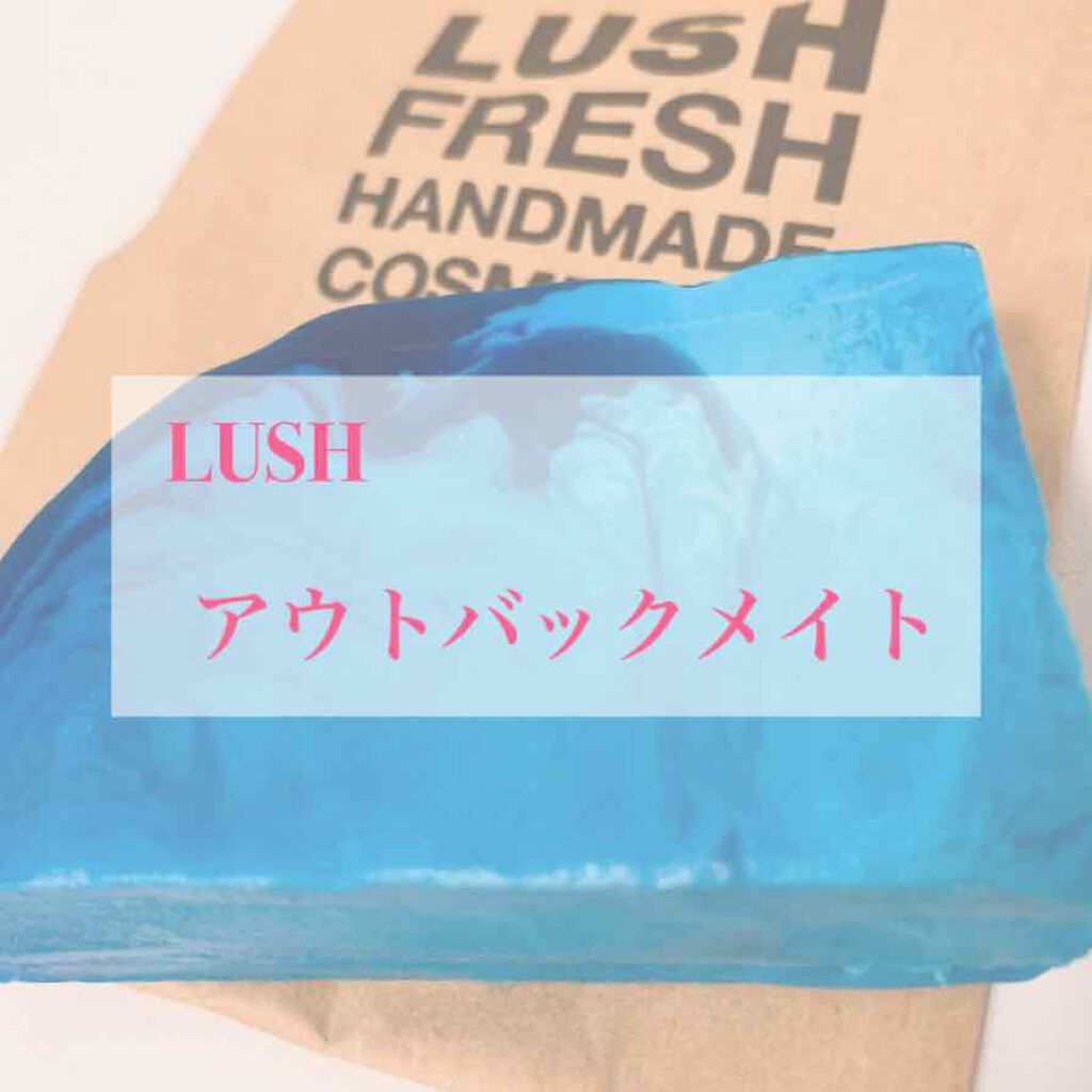 アウトバックメイト/ラッシュ/ボディ石鹸を使ったクチコミ（1枚目）