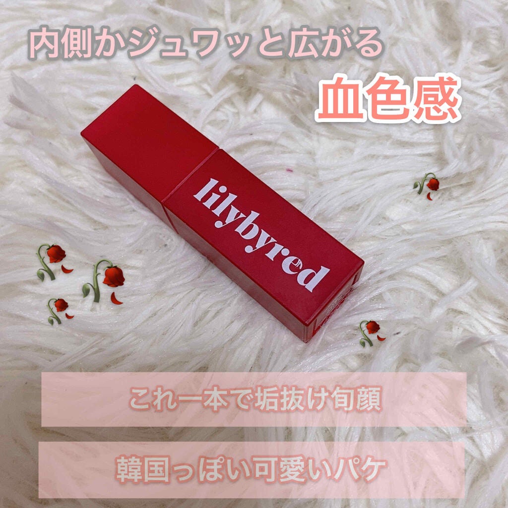 ブラッディライアー コーティングティント/lilybyred/リップティントを使ったクチコミ(1枚目)