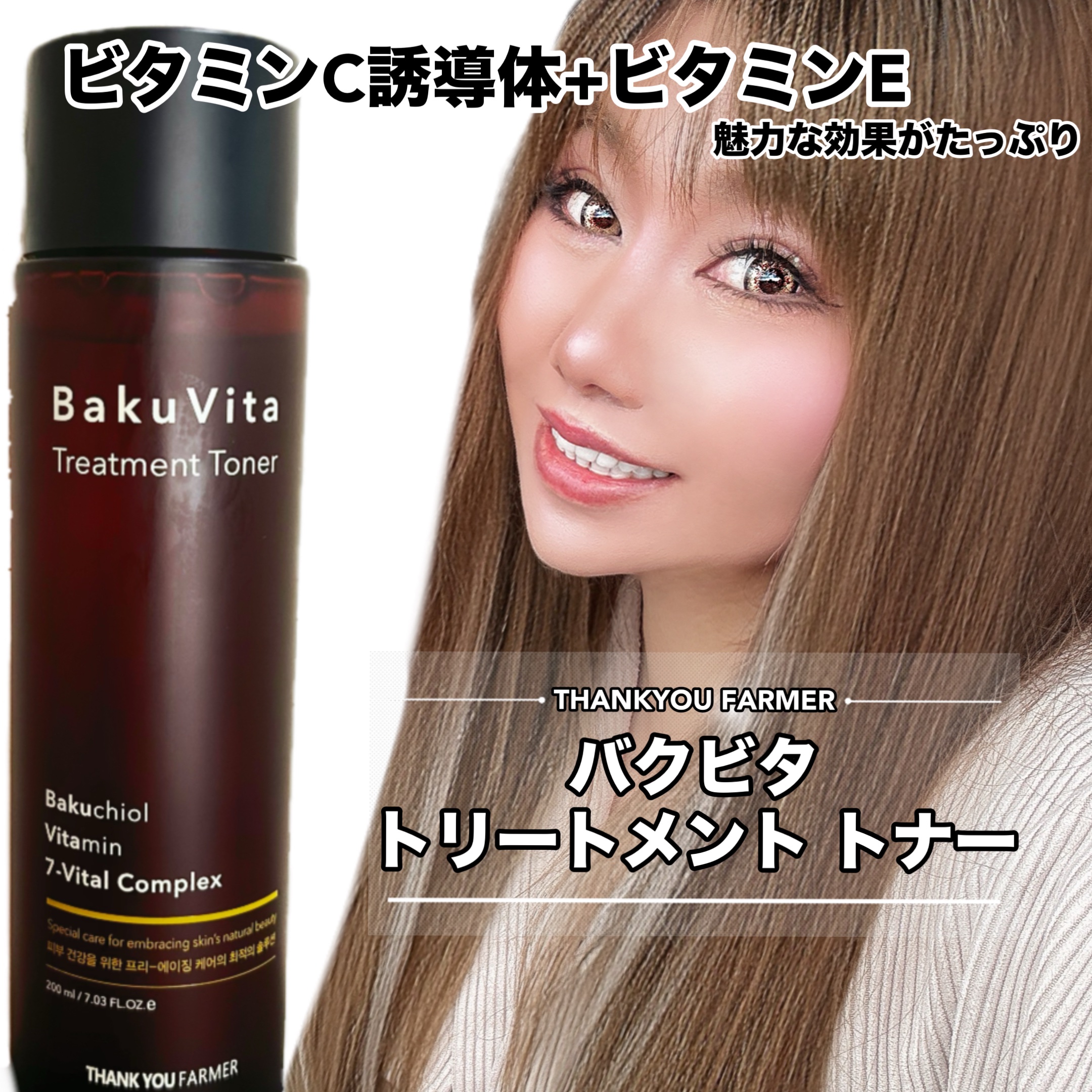 バクビタトリートメントトナー/THANK YOU FARMER/化粧水を使ったクチコミ（1枚目）