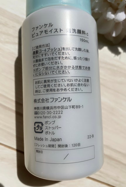 ピュアモイスト 泡洗顔料/ファンケル/洗顔フォームを使ったクチコミ(3枚目)