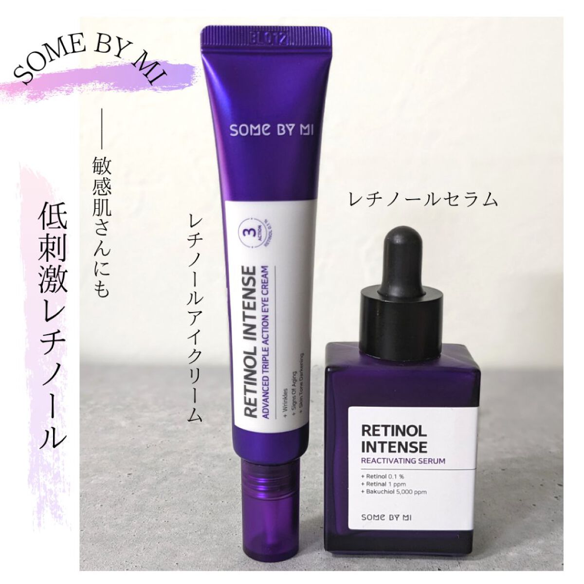 レチノールインテンシブ アドバンスドトリプルアクションアイクリーム/SOME BY MI/アイケア・アイクリームを使ったクチコミ（1枚目）