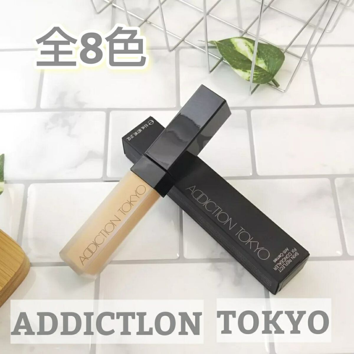 ADDICTION アディクション スキンリフレクト フィックス コンシーラーのクチコミ「アディクション スキンリフレクト フィックス コンシーラー

カラーは肌のトーン、肌悩みに合わ.....」（1枚目）