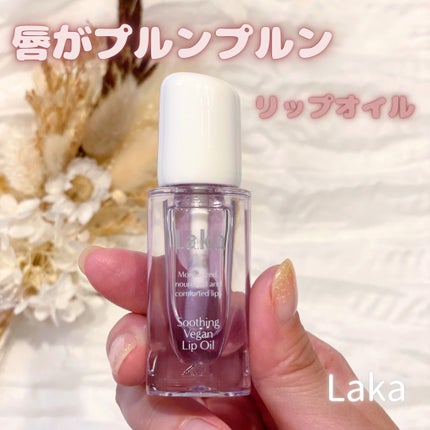 スージングヴィーガンリップオイル/Laka/リップオイルを使ったクチコミ(1枚目)
