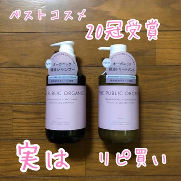 スーパーポジティブ シャンプー DRS／ヘア トリートメント DRS/THE PUBLIC ORGANIC/シャンプー・コンディショナーを使ったクチコミ（1枚目）