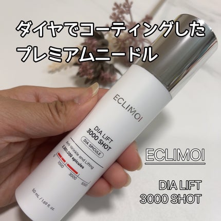 ダイヤリフト3000ショット/ECLIMOI/フェイスクリームを使ったクチコミ(1枚目)