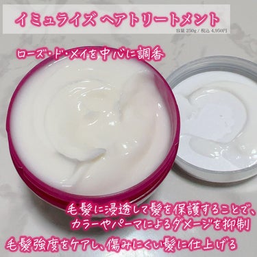 イミュライズ シャンプー/ヘアトリートメント トリートメント（250g）/オージュア/シャンプー・コンディショナーを使ったクチコミ（2枚目）