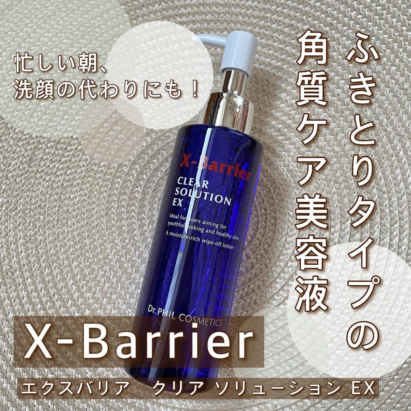 フイルナチュラント エクスバリア クリア ソリューション EX/ドクターフィルコスメティクス/拭き取り化粧水を使ったクチコミ(1枚目)