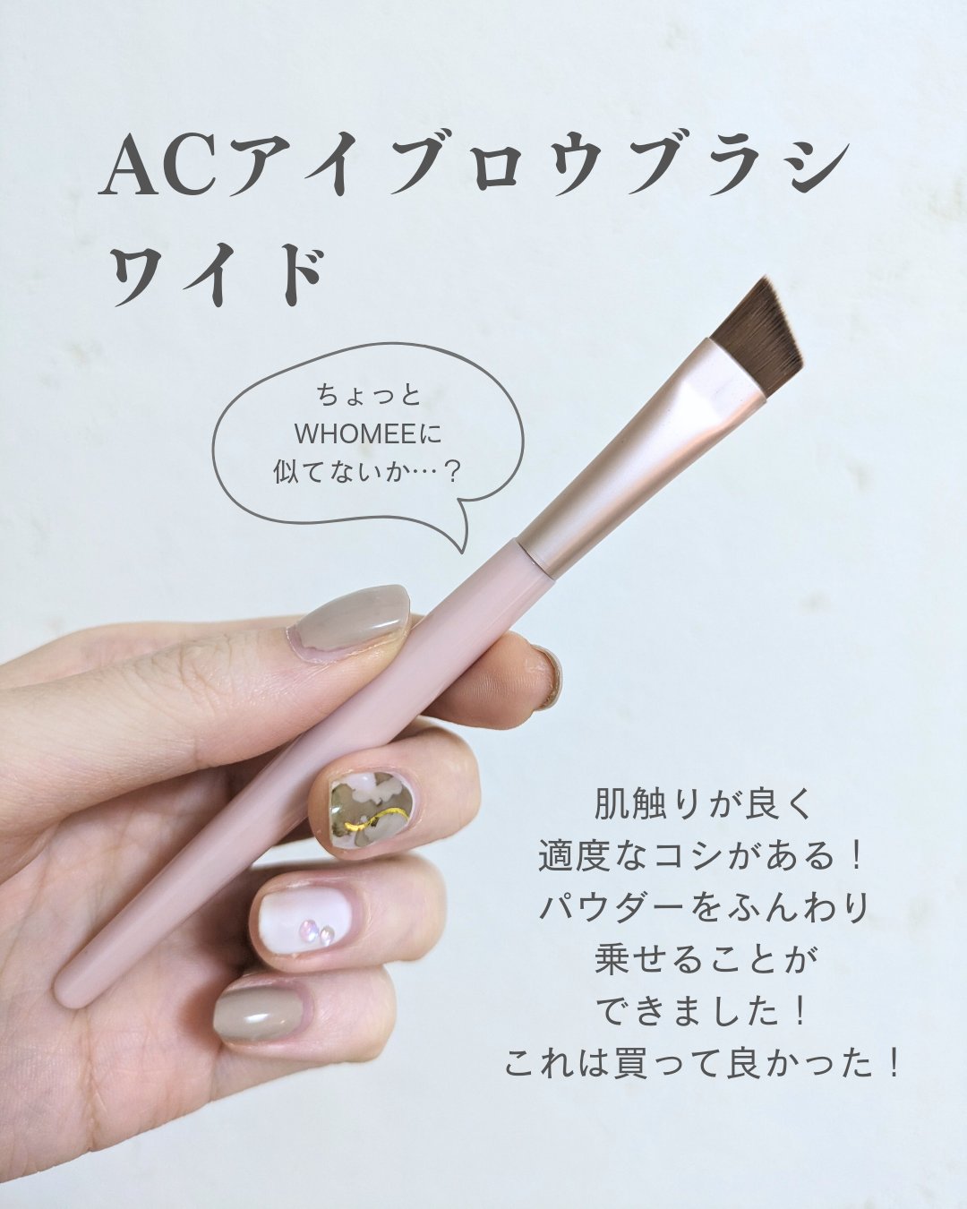 AC アイブロウブラシ ワイド/AC MAKEUP/メイクブラシを使ったクチコミ（2枚目）