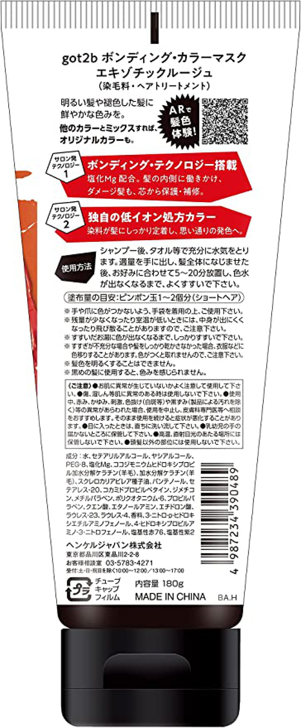 ボンディング・カラーマスク エキゾチックルージュ