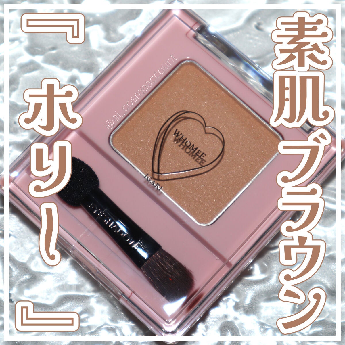 フーミー シングルアイシャドウ/WHOMEE/単色アイシャドウを使ったクチコミ(1枚目)
