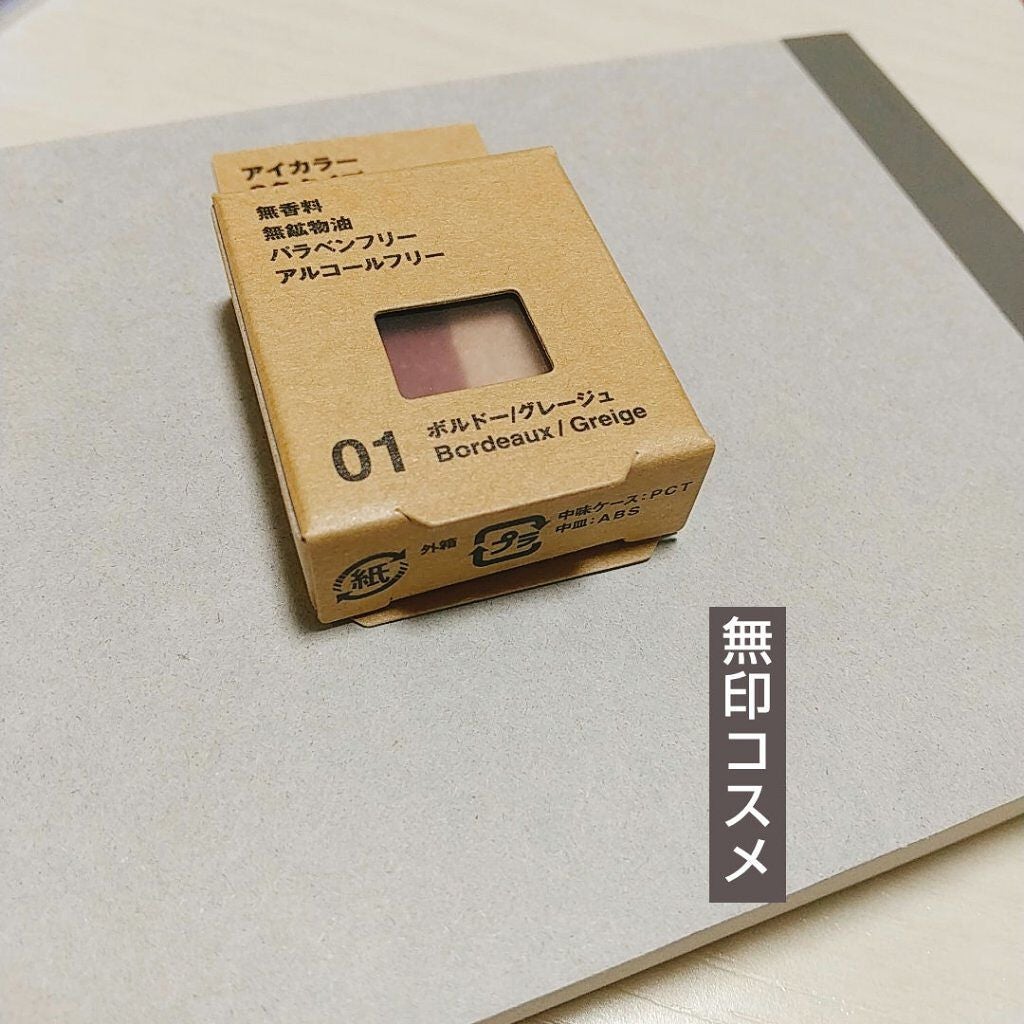 アイカラー 2色タイプ/無印良品/アイシャドウパレットを使ったクチコミ(1枚目)