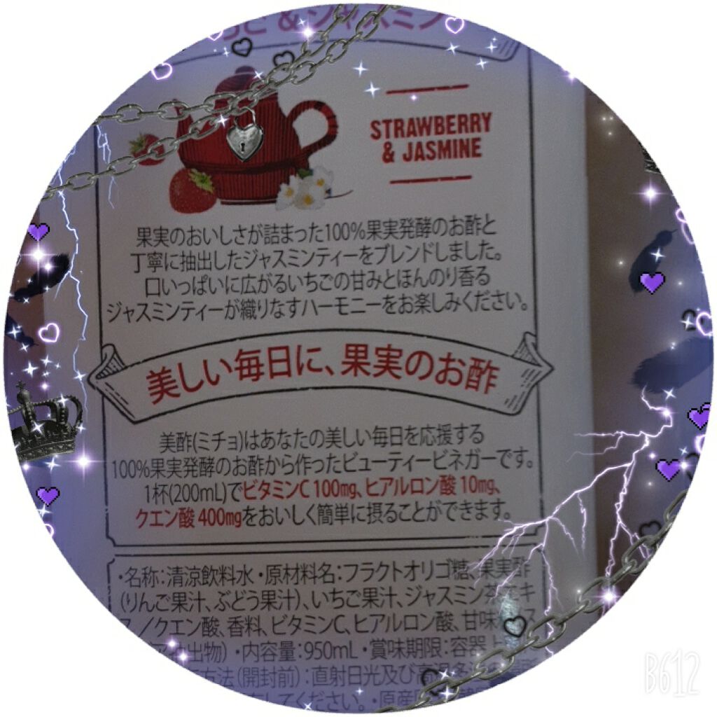 いちご&ジャスミン/美酢(ミチョ)/その他飲むお酢を使ったクチコミ(2枚目)