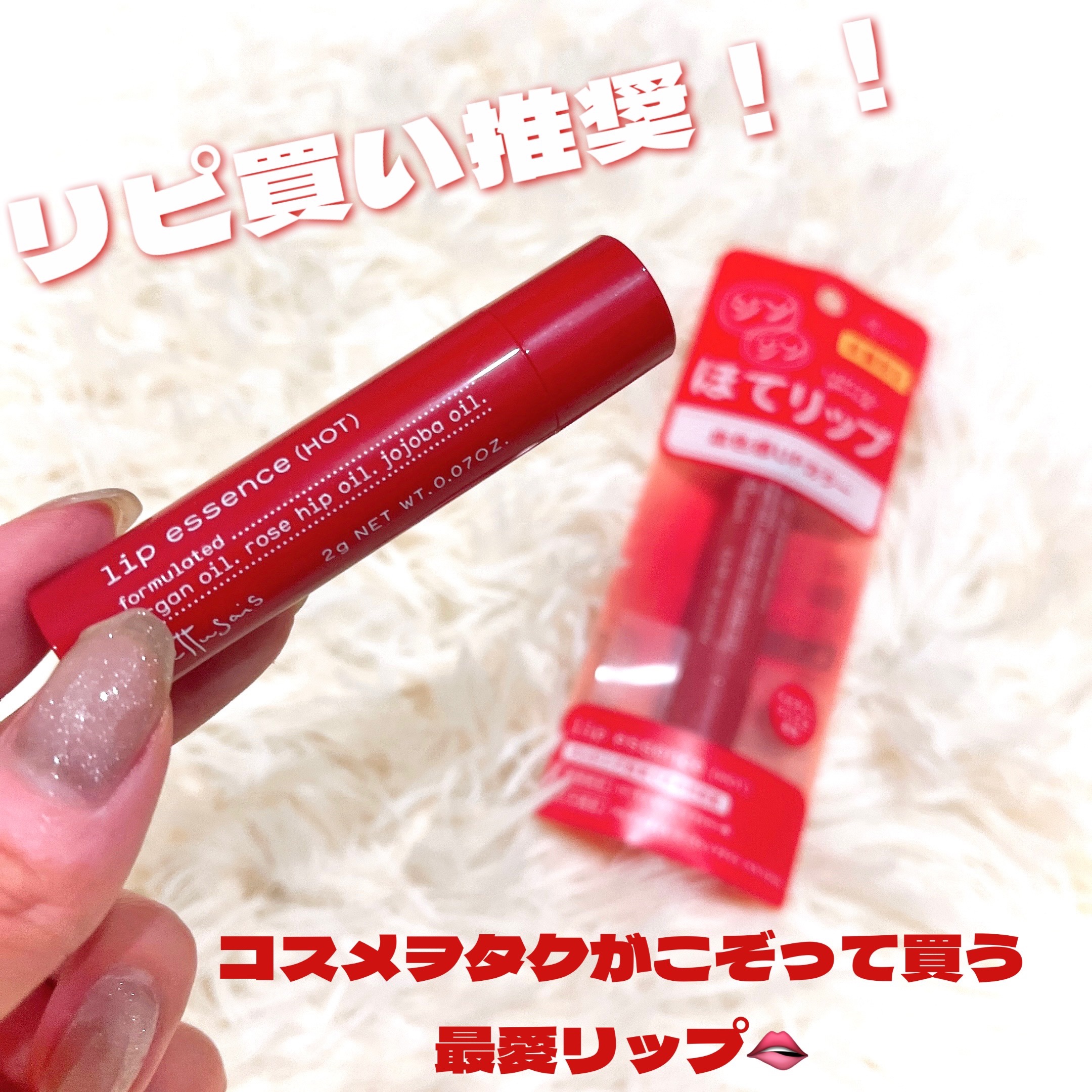 ほてリップ 4本セット ほてリップ 4本セット 4本セット エテュセ リップエッセンス