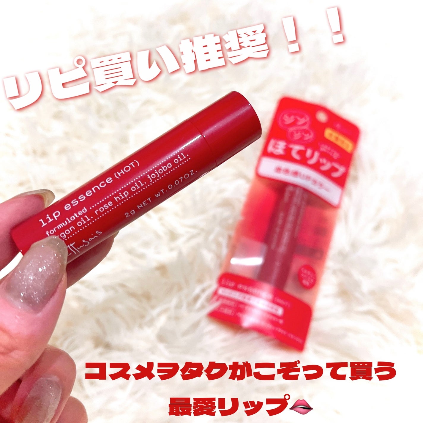 エテュセ リップエッセンス ホット/ettusais/リップ美容液を使ったクチコミ(1枚目)