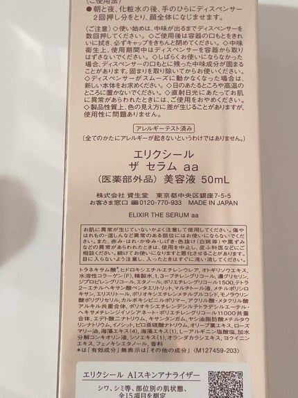 エリクシール ザ セラム aa(医薬部外品)/エリクシール/美容液を使ったクチコミ(2枚目)