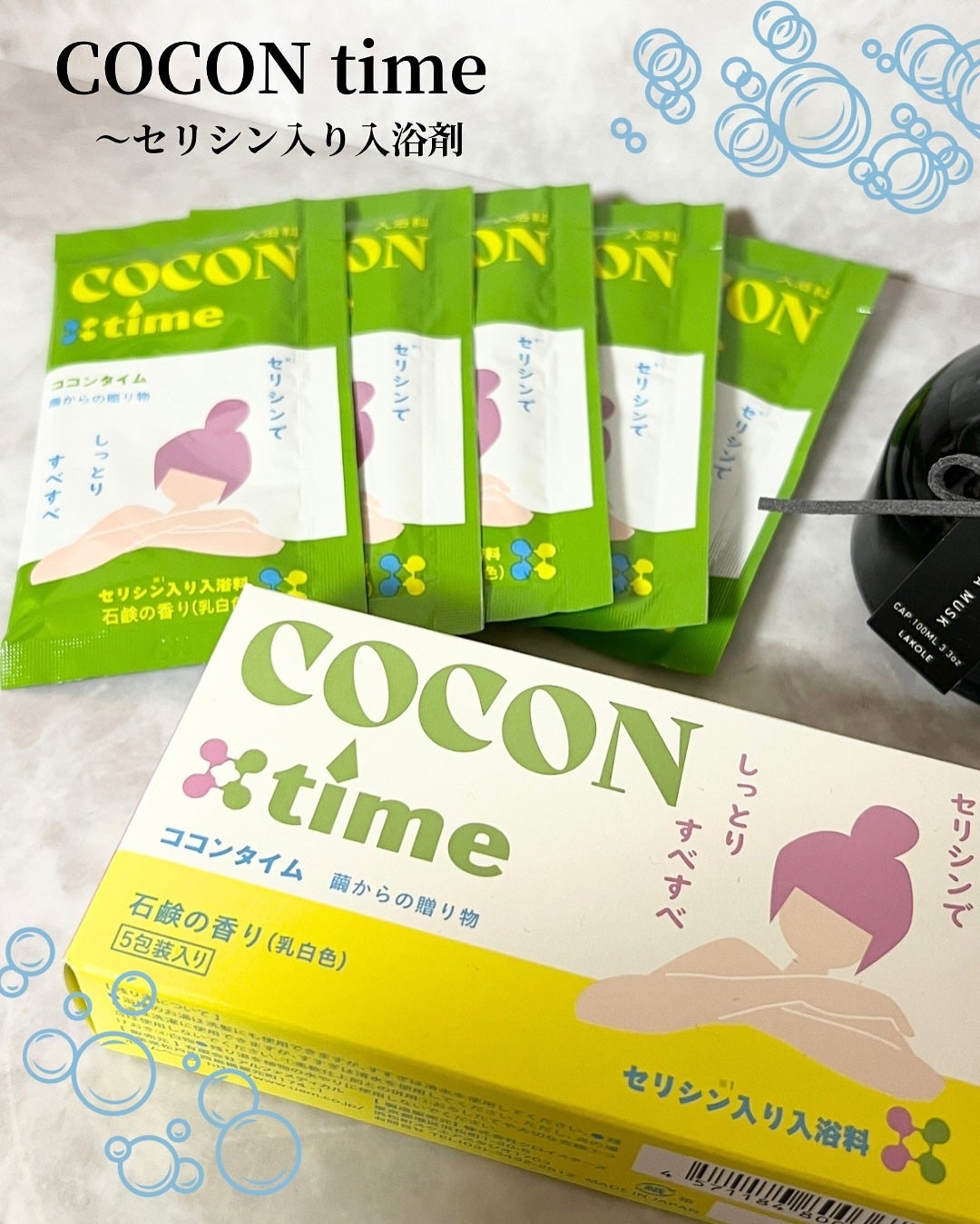 「COCON time」セリシン入り入浴料/みやびやかシリーズ/無機塩系入浴剤を使ったクチコミ(1枚目)