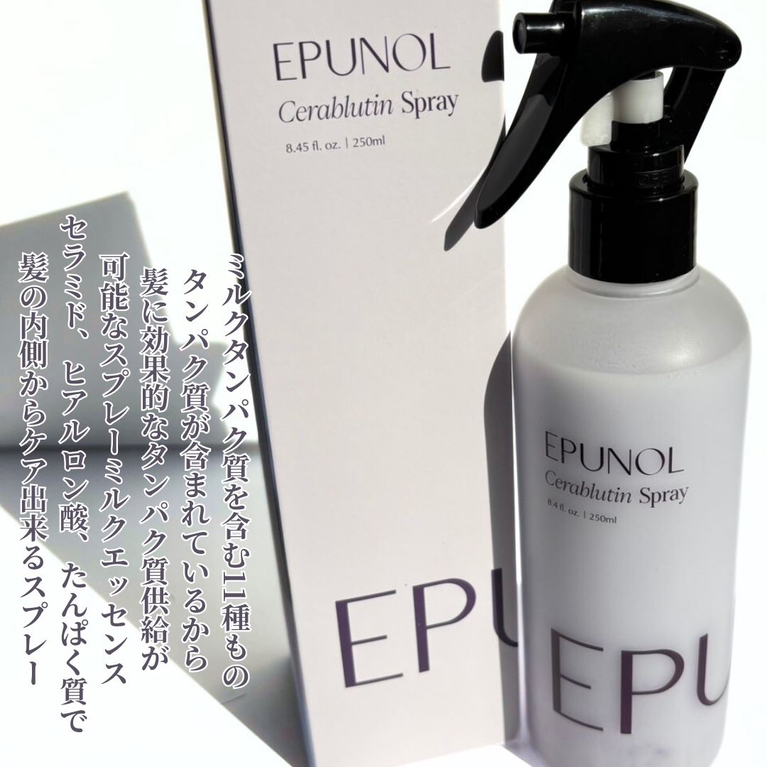 セラブルーチンスプレー/Epunol/プレスタイリング・寝ぐせ直しを使ったクチコミ（2枚目）