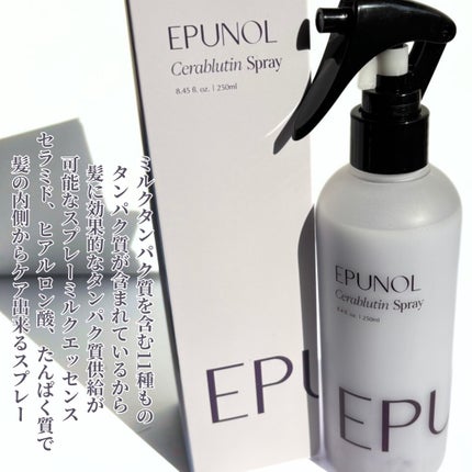 セラブルーチンスプレー/Epunol/プレスタイリング・寝ぐせ直しを使ったクチコミ(2枚目)