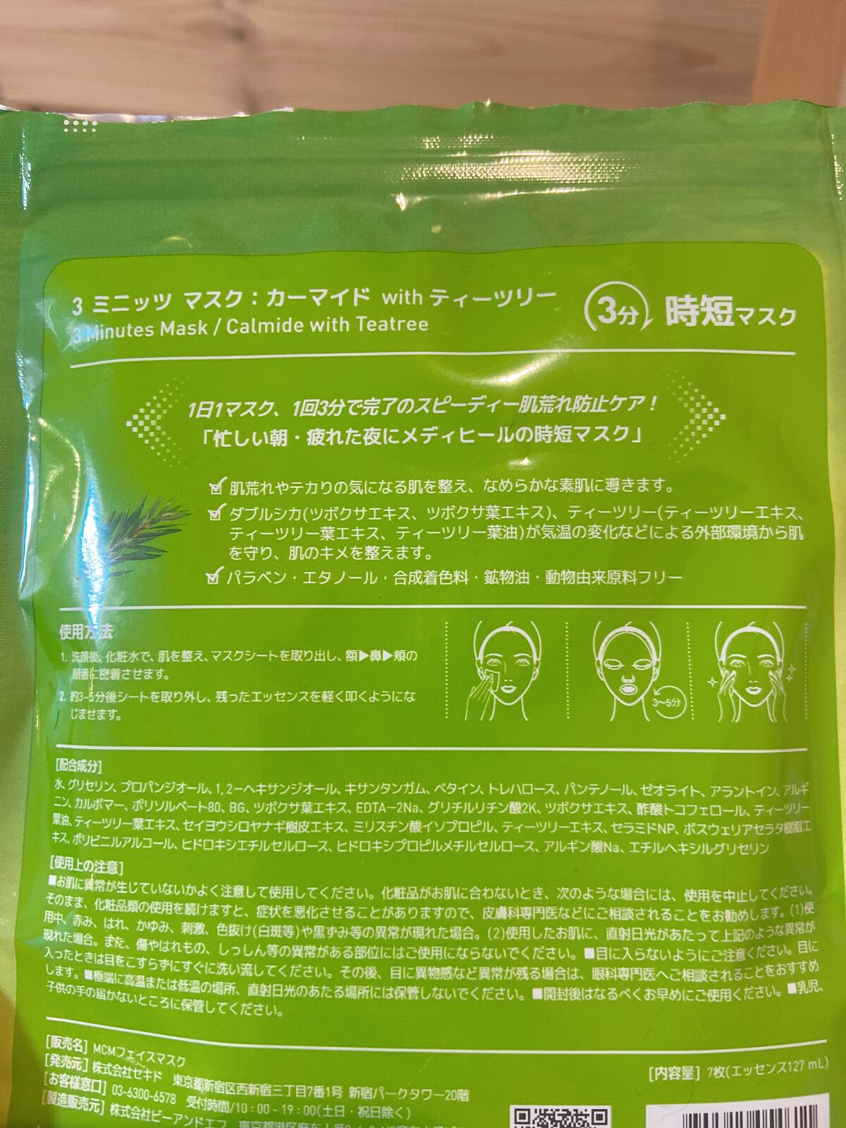 3ミニッツマスク：カーマイド with ティーツリー/MEDIHEAL/シートマスク・パックを使ったクチコミ（2枚目）