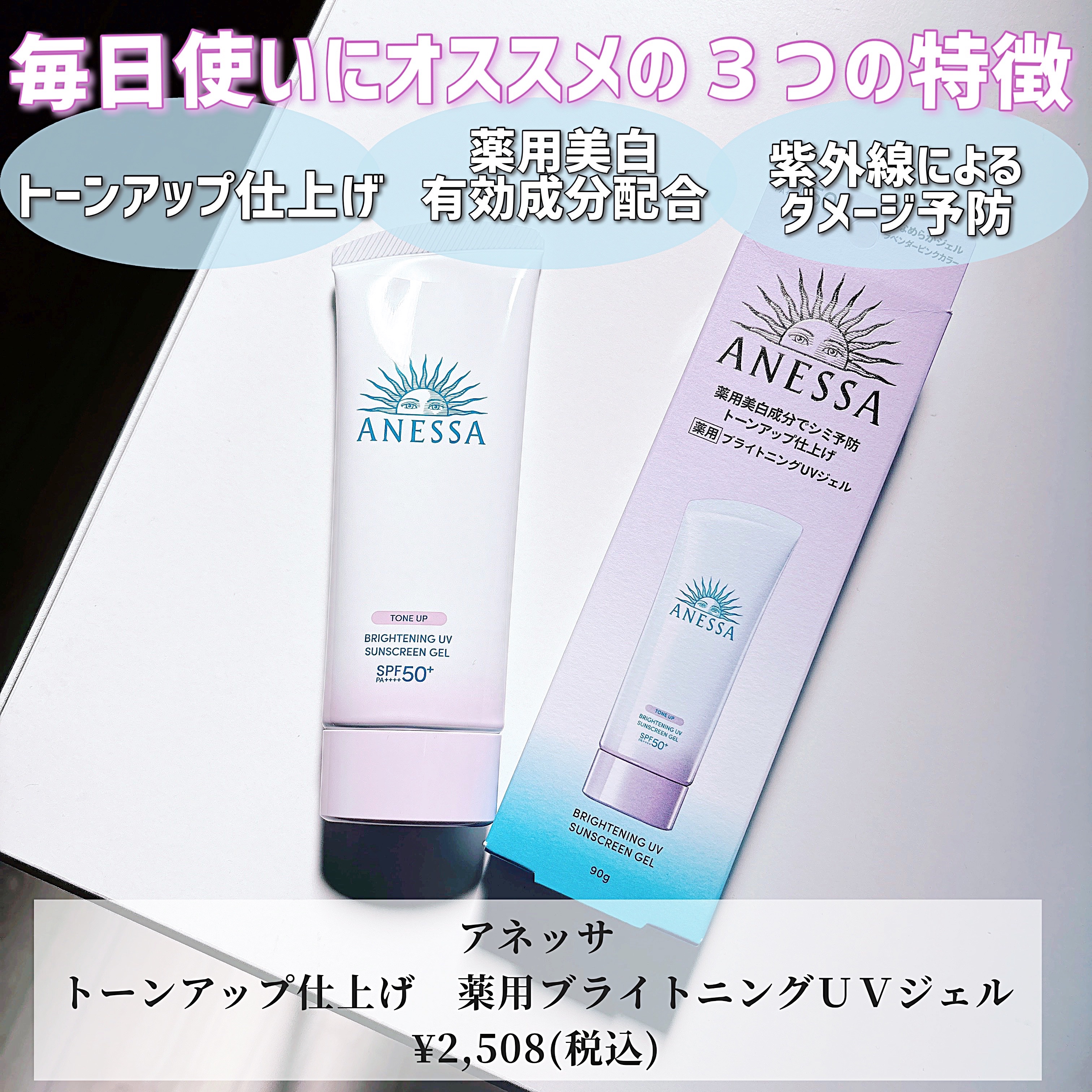 ブライトニングUV ジェル N/アネッサ/化粧下地を使ったクチコミ（2枚目）