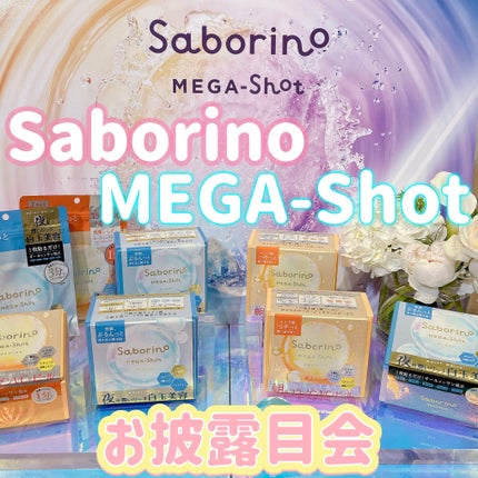 サボリーノ メガショット 朝用ツヤピールマスク CC/サボリーノ/シートマスク・パックを使ったクチコミ(1枚目)