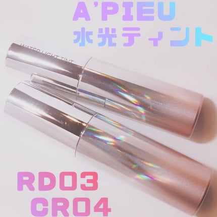 アピュー ウォーターライト ティント/A’pieu/リップティントを使ったクチコミ(1枚目)