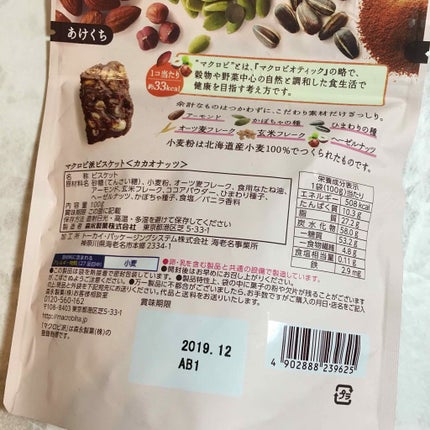 マクロビ派ビスケット/森永製菓/食品を使ったクチコミ(2枚目)