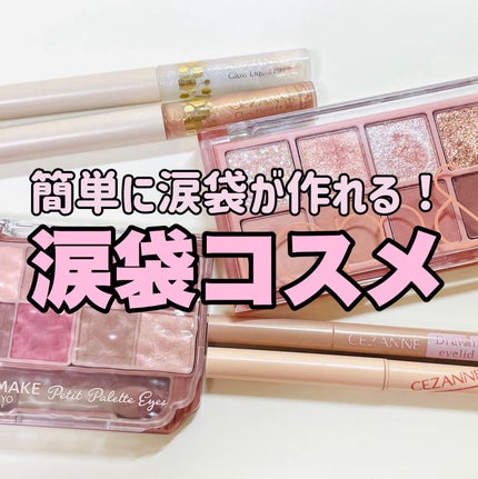 描くふたえアイライナー/CEZANNE/リキッドアイライナーを使ったクチコミ(1枚目)