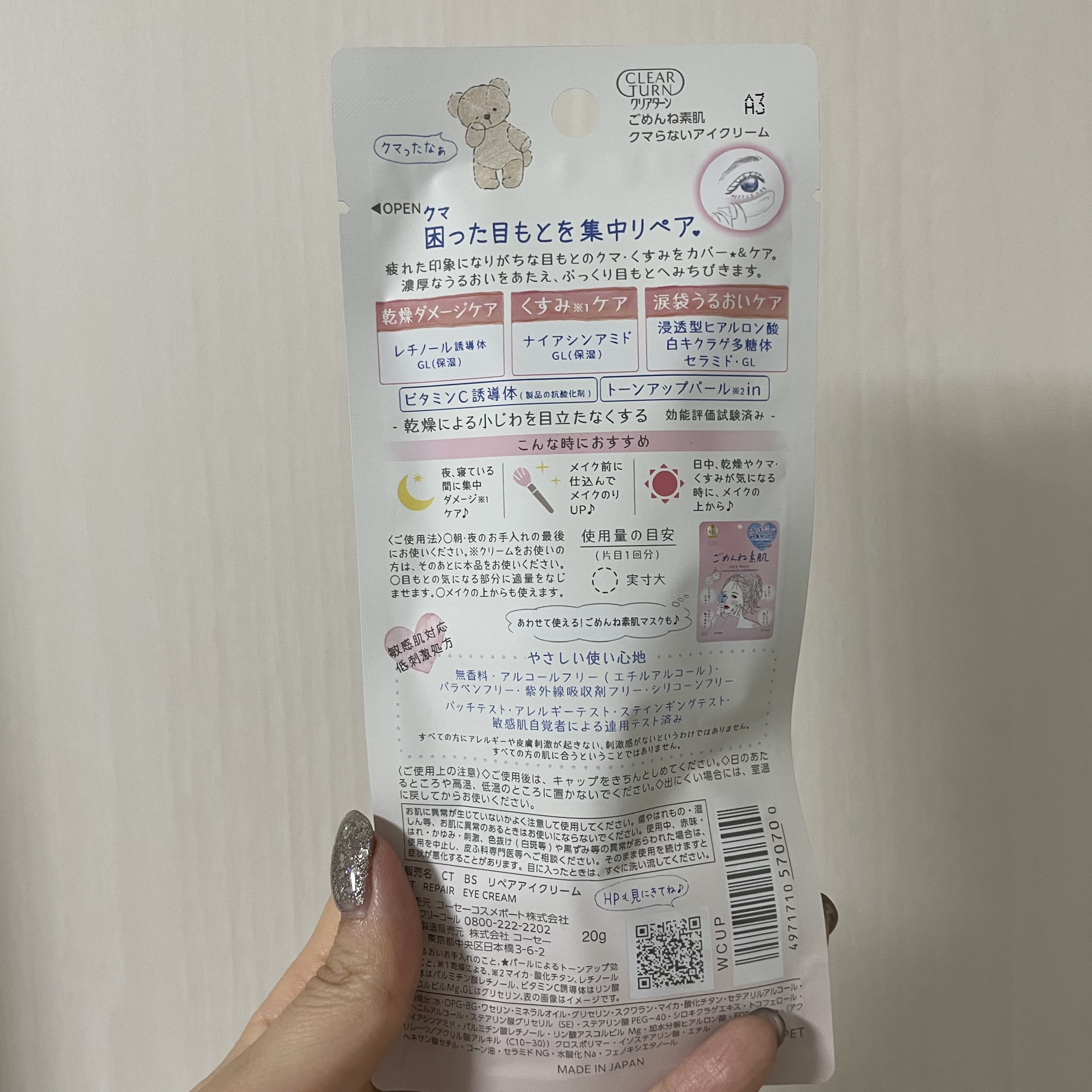 ごめんね素肌 クマらないアイクリーム/クリアターン/アイケア・アイクリームを使ったクチコミ（3枚目）