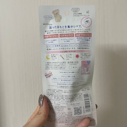 ごめんね素肌 クマらないアイクリーム/クリアターン/アイケア・アイクリームを使ったクチコミ(3枚目)